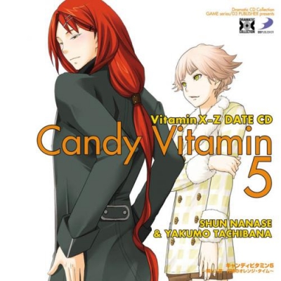 【アルバム】Dramatic CD Collection VitaminX-Z・キャンディビタミン 5 ~瞬と八雲 内緒のオレンジ・タイム~