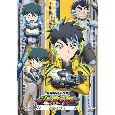 【DVD】新幹線変形ロボ シンカリオンDVD BOX3 通常版