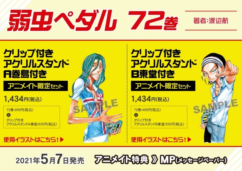 コミック 弱虫ペダル 72 アニメイト限定セット クリップ付きアクリルスタンドb 東堂 付き アニメイト