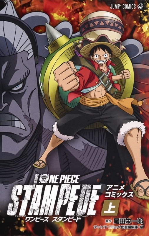 海外出荷不可 コミック 劇場版 One Piece Stampede 上 型100入アズワン 書籍 コミック Arbaldas Lt