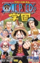 【コミック】ONE PIECE学園(1)の画像