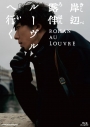 【Blu-ray】映画 実写 岸辺露伴 ルーヴルへ行く 通常版の画像