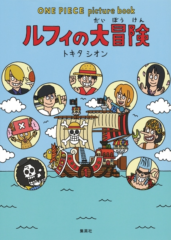 [Picture Book/Children's Book] One Piece picture book Luffy's Great Adventure