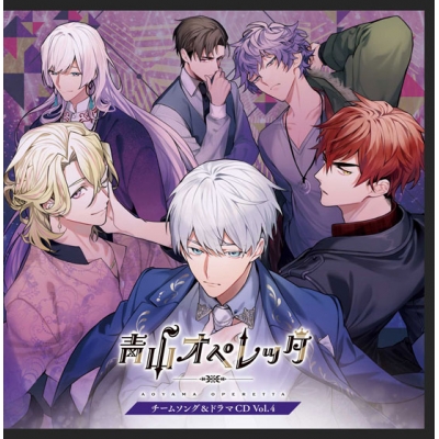 【ドラマCD】青山オペレッタ チームソング&ドラマ Vol.4 初回限定盤