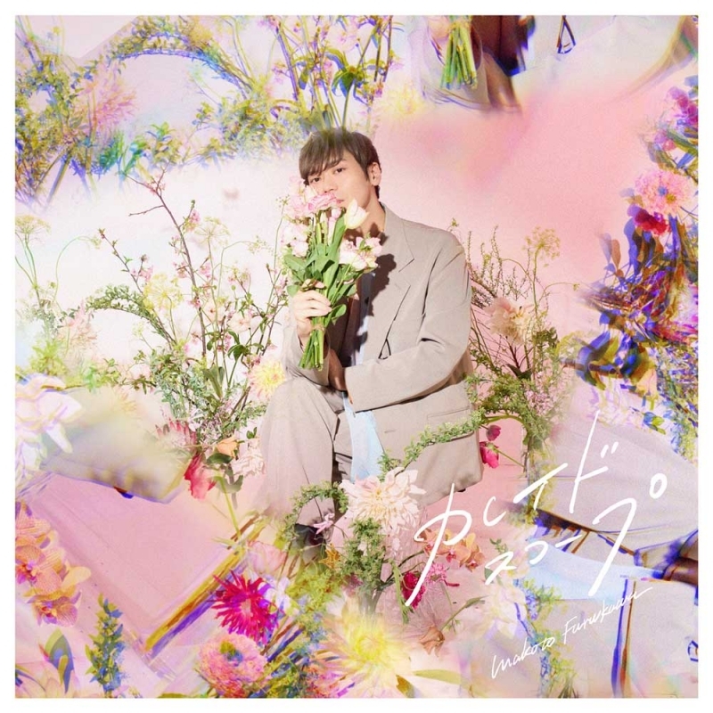 【音楽】古川慎/カレイドスコープ 通常盤