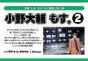 【その他(書籍)】小野大輔 もす。2の画像