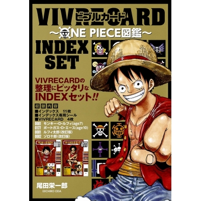 【その他(書籍)】VIVRE CARD~ONE PIECE図鑑~ INDEX SET