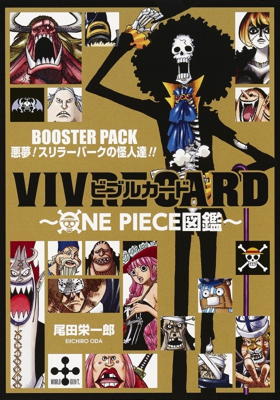 【その他(書籍)】VIVRE CARD~ONE PIECE図鑑~ BOOSTER PACK 悪夢! スリラーバークの怪人達!!