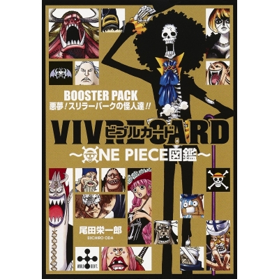 【その他(書籍)】VIVRE CARD~ONE PIECE図鑑~ BOOSTER PACK 悪夢! スリラーバークの怪人達!!