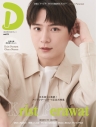 【ムック】タイドラマガイド「D」 vol.5の画像