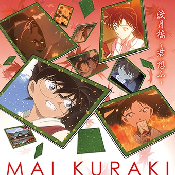 【主題歌】劇場版 名探偵コナン から紅の恋歌 主題歌「渡月橋 ~君 想ふ~」/倉木麻衣 名探偵コナン盤
