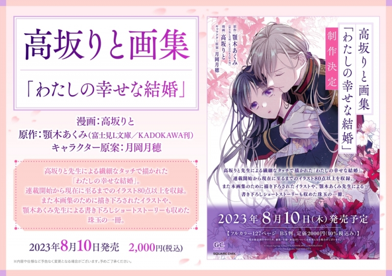 【画集】高坂りと画集「わたしの幸せな結婚」