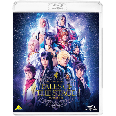 【Blu-ray】舞台 テイルズ オブ ザ ステージ -光と影の正義-