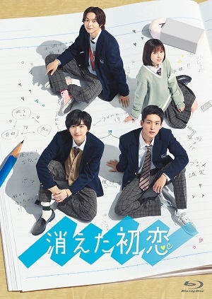 Blu-ray】ドラマ 消えた初恋 Blu-ray BOX | アニメイト