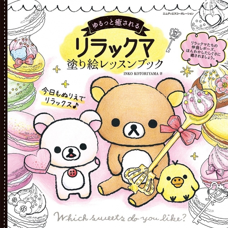 [Other (book)] Rilakkuma coloring lesson book