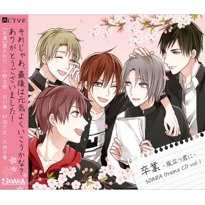 【ドラマCD】ALIVE SOARA DramaCD vol.1 卒業 -旅立つ君に-