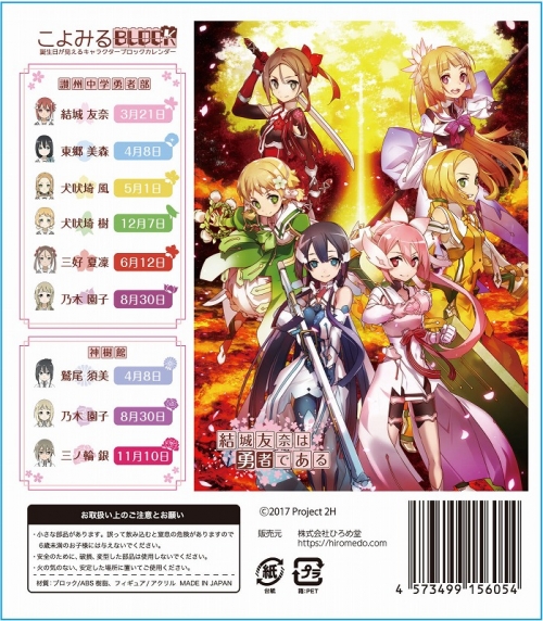 グッズ スタンドポップ 結城友奈は勇者である こよみるblock ブロックカレンダー アニメイト