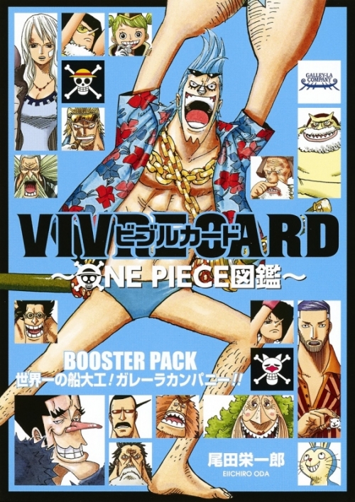 その他 書籍 Vivre Card One Piece図鑑 Booster Set 世界一の船大工 ガレーラカンパニー アニメイト