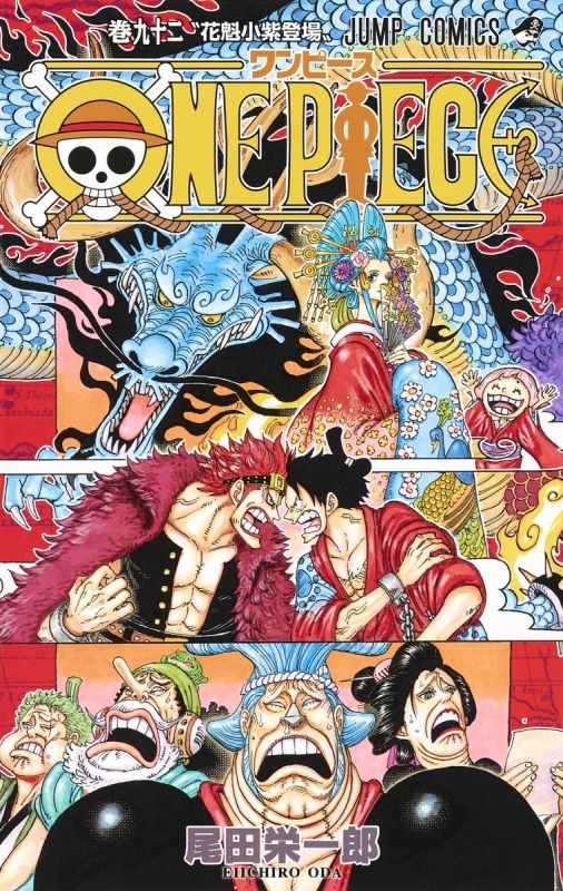 書籍 コミック コミック One Piece ワンピース 92 アニメイト
