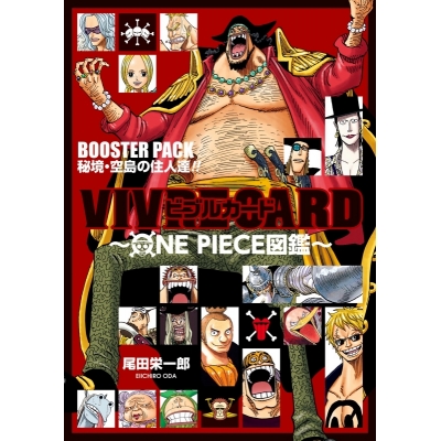 【その他(書籍)】VIVRE CARD~ONE PIECE図鑑~ BOOSTER PACK 秘境・空島の住人達!!