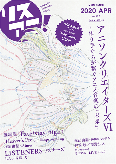 【ムック】リスアニ!Vol.40.3「アニソンクリエイターズVI」