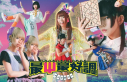 【主題歌】TV 斉木楠雄のΨ難 OP「最Ψ最好調!」/でんぱ組.inc 完全生産限定盤の画像