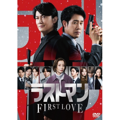 【DVD】映画ラストマン -FIRST LOVE- 豪華版DVD