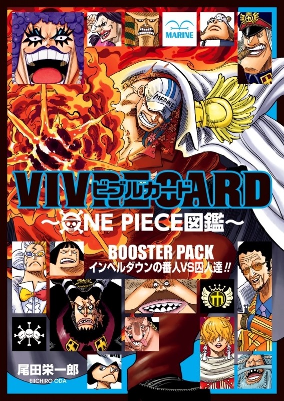 【その他(書籍)】VIVRE CARD～ONE PIECE図鑑～ BOOSTER PACK インペルダウンの番人VS囚人達!!