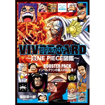 【その他(書籍)】VIVRE CARD~ONE PIECE図鑑~ BOOSTER PACK インペルダウンの番人VS囚人達!!