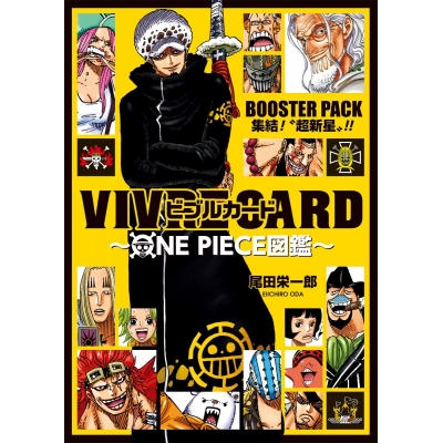 【その他(書籍)】VIVRE CARD~ONE PIECE図鑑~ BOOSTER PACK 集結!“超新星”!!