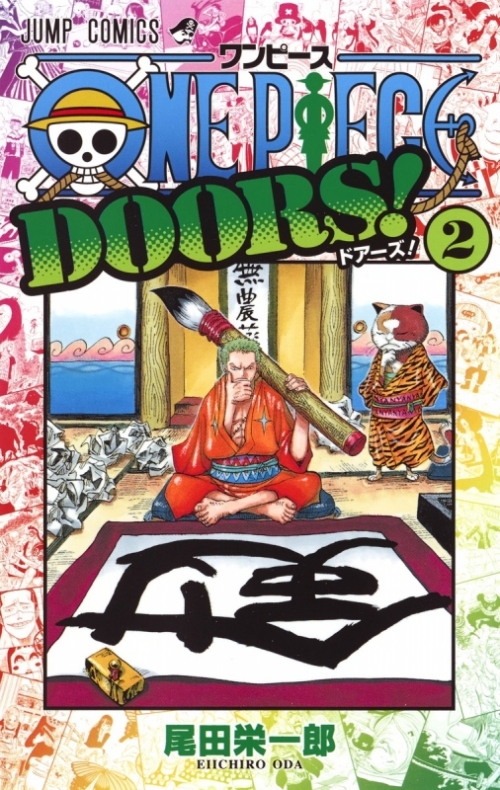 コミック One Piece Doors 2 アニメイト