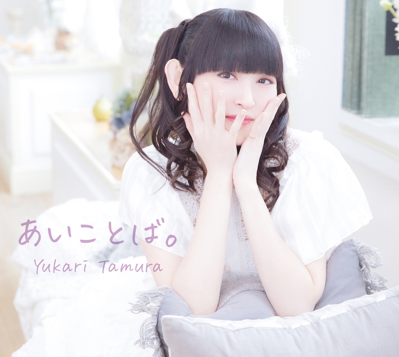 田村ゆかり｜アニメキャラ・プロフィール・出演情報・最新情報まとめ | アニメイトタイムズ