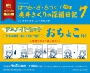 【コミック】ぼっち・ざ・ろっく!外伝 廣井きくりの深酒日記(7) アニメイトセット【おちょこ付き】の画像