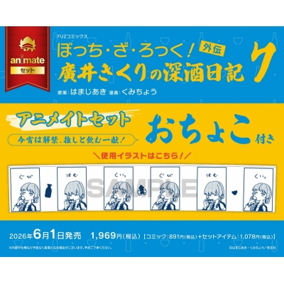 【コミック】ぼっち・ざ・ろっく!外伝 廣井きくりの深酒日記(7) Drama 下载 ダウンロード Download 百度网盘 Mega MediaFire Mp3 CD 分享 感想 翻译セット【おちょこ付き】