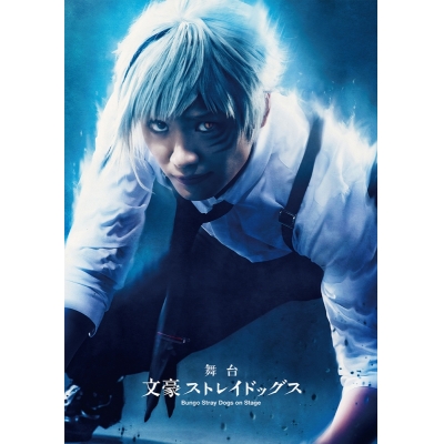 【Blu-ray】舞台 文豪ストレイドッグス