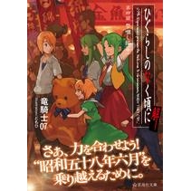 【小説】ひぐらしのなく頃に解 第四話 祭囃し編(中)