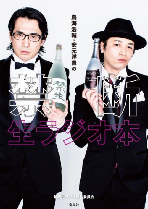 その他 書籍 鳥海浩輔 安元洋貴の禁断生ラジオ本 アニメイト