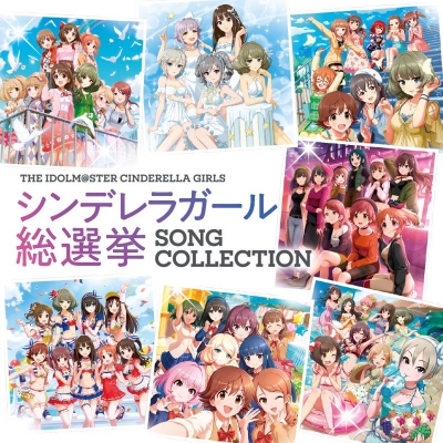 【音楽】THE IDOLM@STER CINDERELLA GIRLS シンデレラガール総選挙 SONG COLLECTION