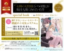 【小説】お隣の天使様にいつの間にか駄目人間にされていた件 special book アニメイトセット【録り下ろし・ショートストーリー朗読ボイスDLシリアル付き】の画像