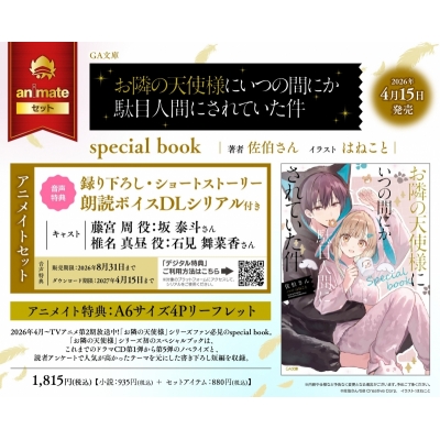 【小説】お隣の天使様にいつの間にか駄目人間にされていた件 special book Drama 下载 ダウンロード Download 百度网盘 Mega MediaFire Mp3 CD 分享 感想 翻译セット【録り下ろし・ショートストーリー朗読ボイスDLシリアル付き】