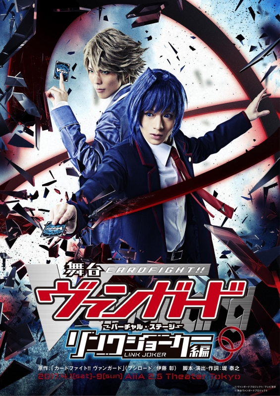 【DVD】舞台 カードファイト!! ヴァンガード ～バーチャル・ステージ～ リンクジョーカー編
