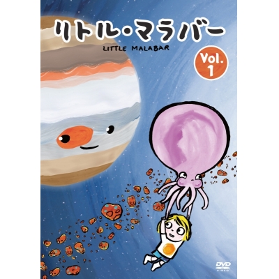 【DVD】リトル・マラバー Vol.1