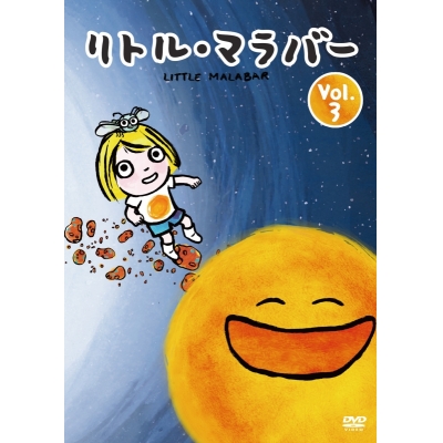 【DVD】リトル・マラバー Vol.3