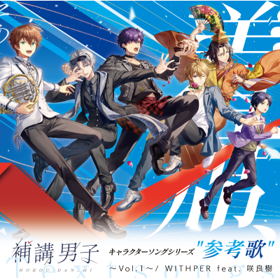 【airavalky還元版(20%)・特典なし】【音楽】『補講男子』参考歌アルバム