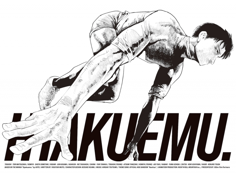 【Blu-ray】劇場アニメ『ひゃくえむ。』Blu-ray【特装版】