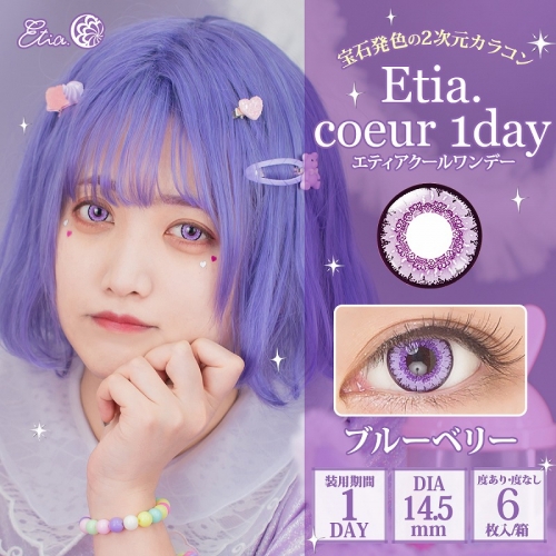 コスプレ コスプレアクセサリー 度あり エティア クールワンデー ブルーベリー コスプレカラーコンタクト 2 5 アニメイト