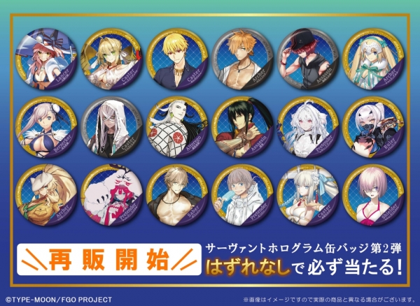 ガチャメイト】Fate/Grand Order サーヴァントホログラム缶バッジ第2弾 