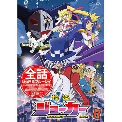 【Blu-ray】TV 怪盗ジョーカー シーズン1 全話いっき見ブルーレイ