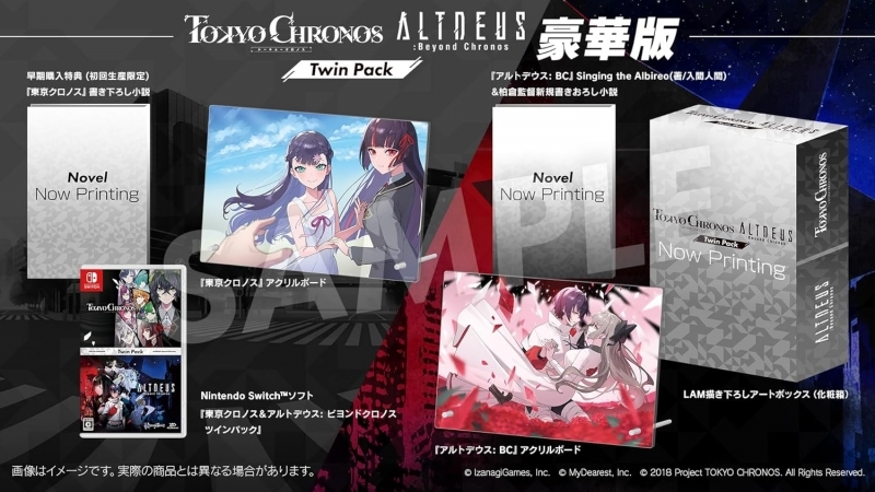 【NS】東京クロノス&アルトデウス:ビヨンドクロノス ツインパック 豪華版