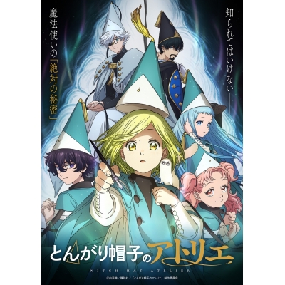 【ポイント還元版(20%)・特典なし】【Blu-ray】TV とんがり帽子のアトリエ 下巻 初回生産限定版